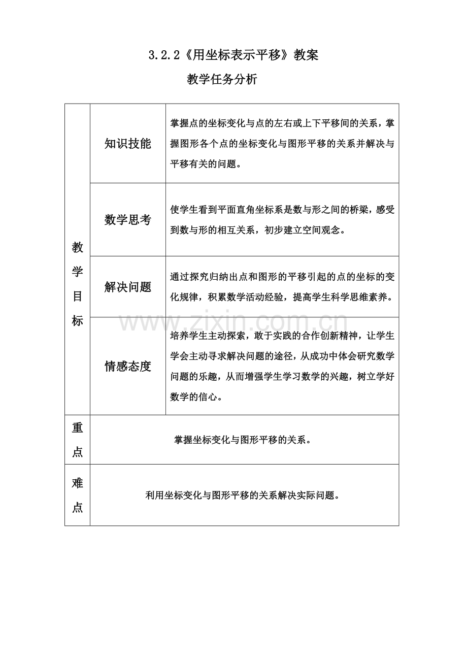 教案用坐标表示平移.doc_第2页