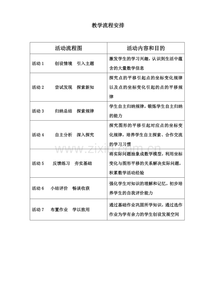 教案用坐标表示平移.doc_第3页