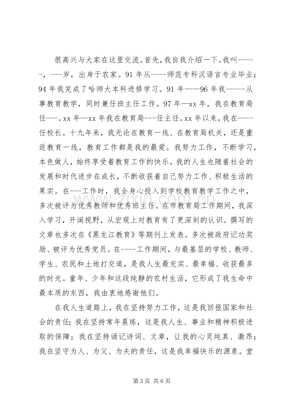 学校春节团拜会上的讲话与XX年学校校长竞选演讲稿.docx_第3页