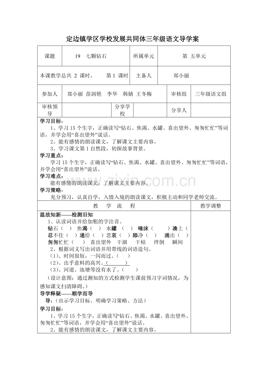 定边镇学区学校发展共同体六年级语文导学案.doc_第1页