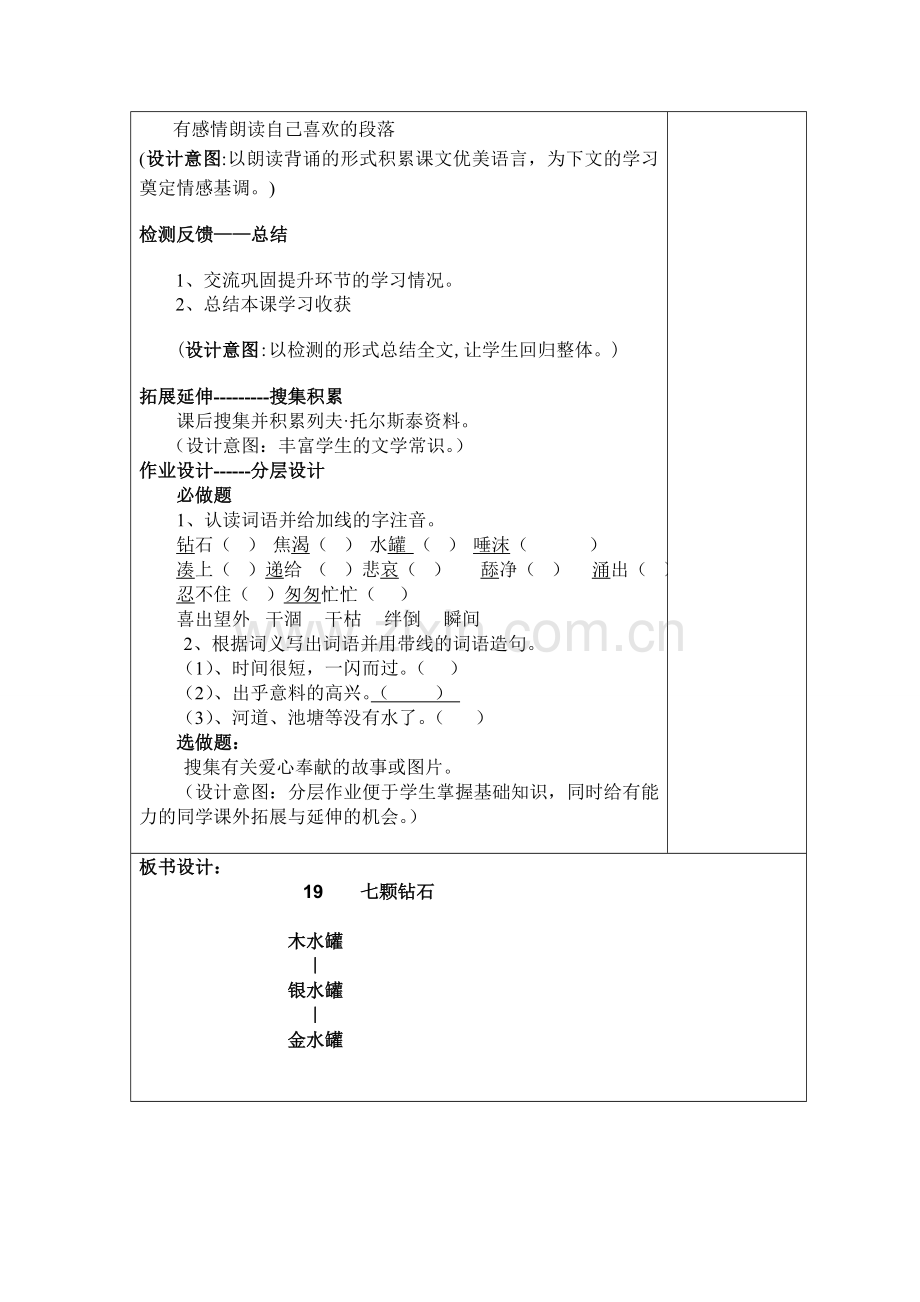 定边镇学区学校发展共同体六年级语文导学案.doc_第3页