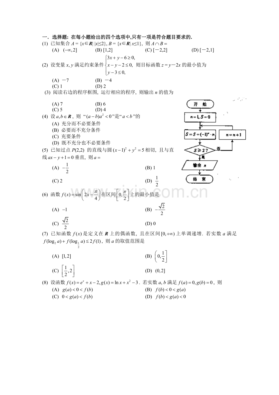 2013天津市高考数学(文)试卷.doc_第2页