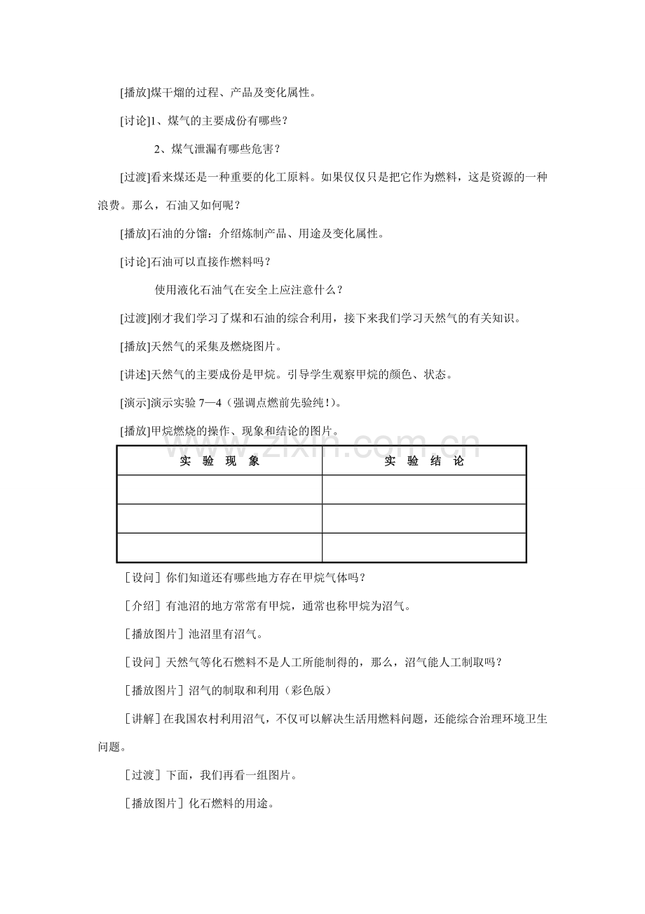 九年级化学上册 7.2燃料和热量教案5..doc_第3页