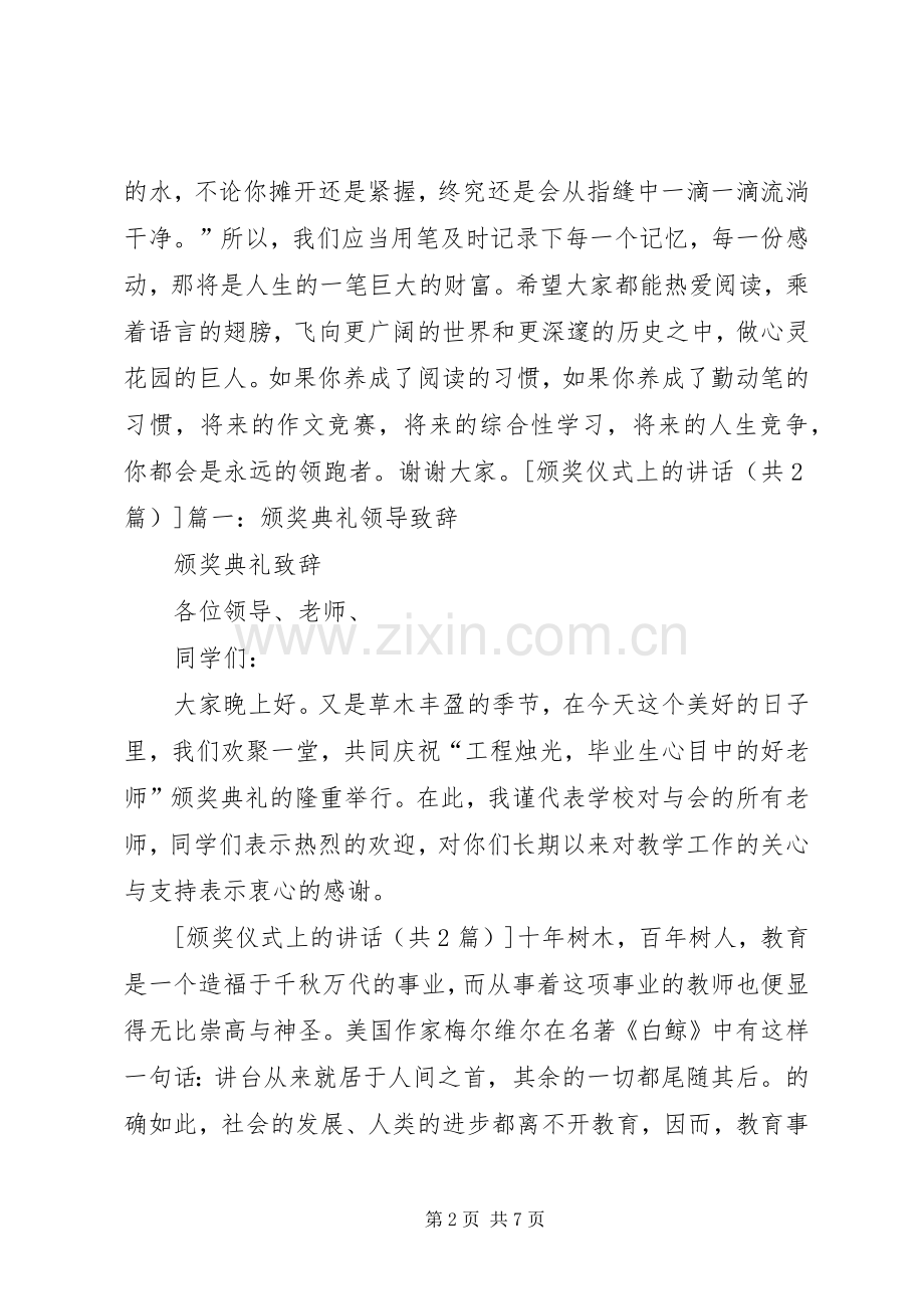 在20XX年鲁青杯颁奖仪式上的讲话发言(4).docx_第2页