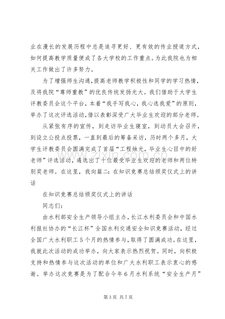 在20XX年鲁青杯颁奖仪式上的讲话发言(4).docx_第3页