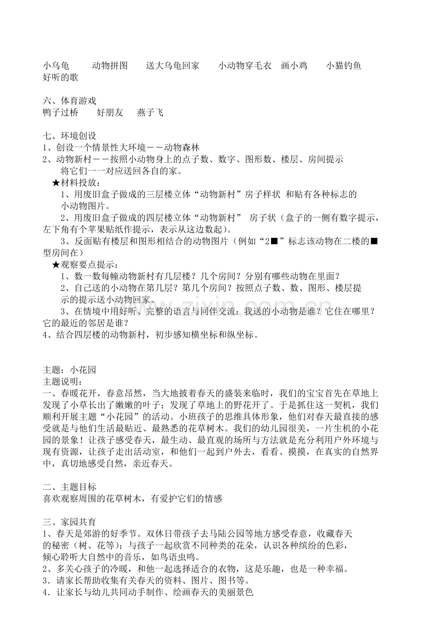 小班四月份主题活动安排.doc_第2页