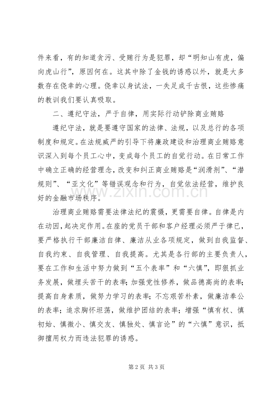 在银行警示教育活动上的讲话发言.docx_第2页