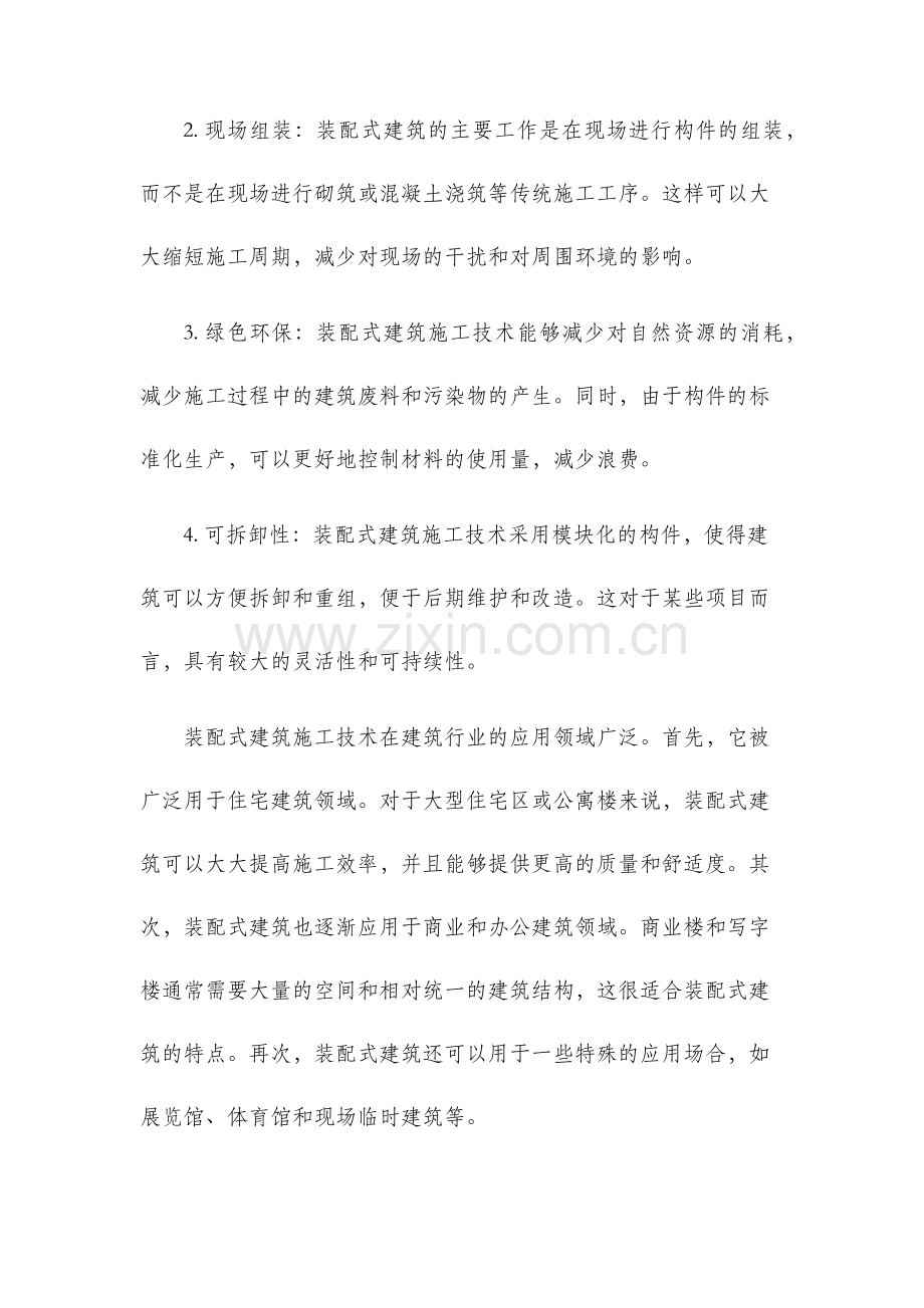 装配式建筑施工技术.docx_第2页