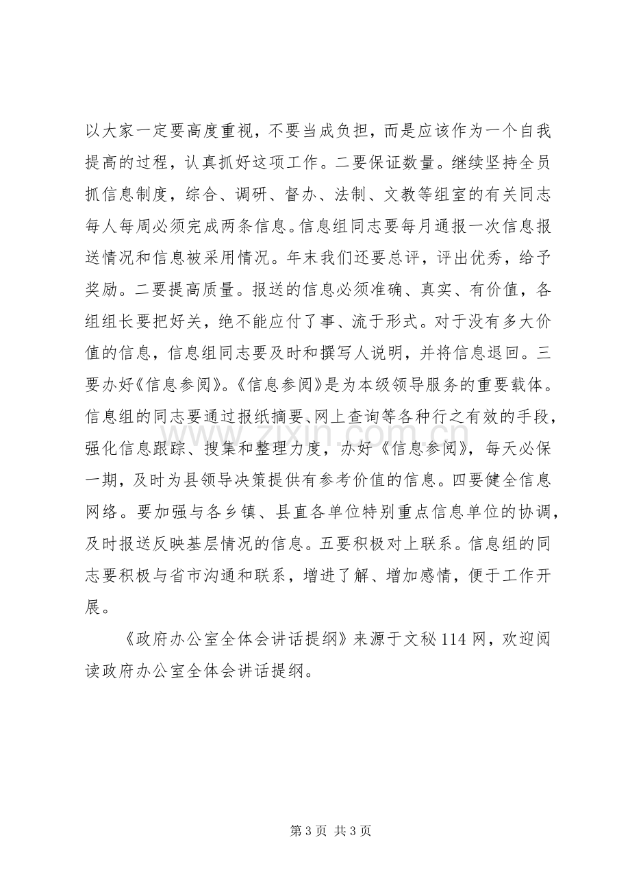 政府办公室全体会讲话发言提纲.docx_第3页