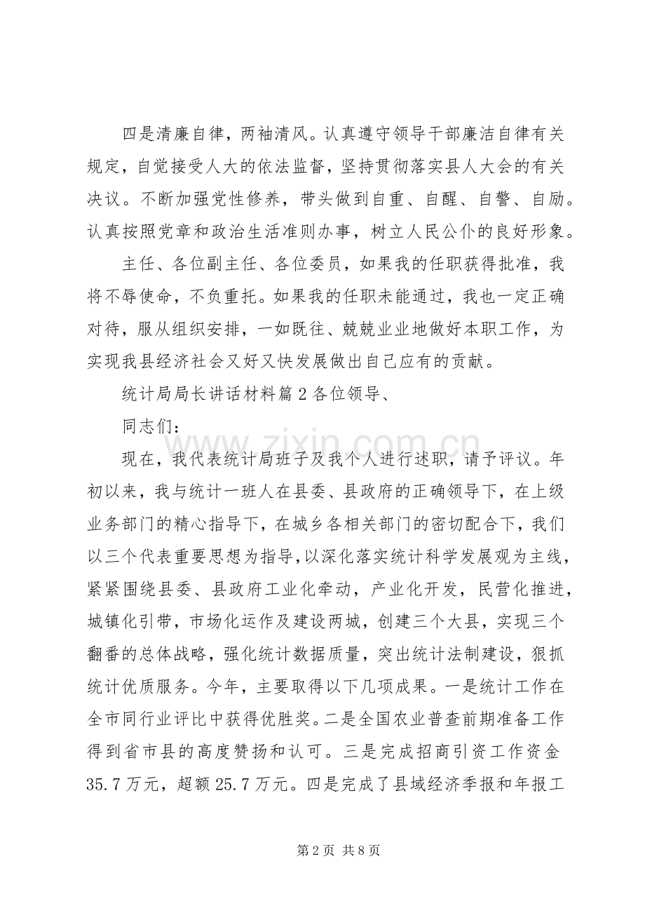 统计局局长讲话.docx_第2页