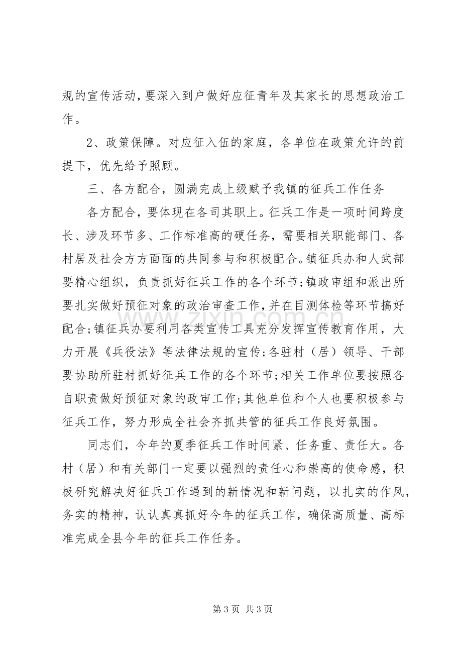 夏季征兵工作会议讲话发言.docx_第3页