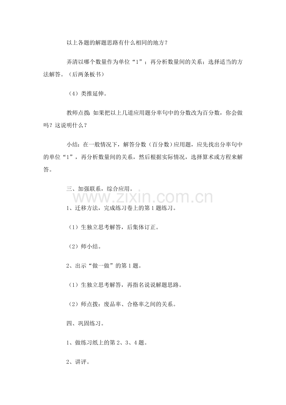 分数应用题的整理和复习教学设计资料.doc_第3页