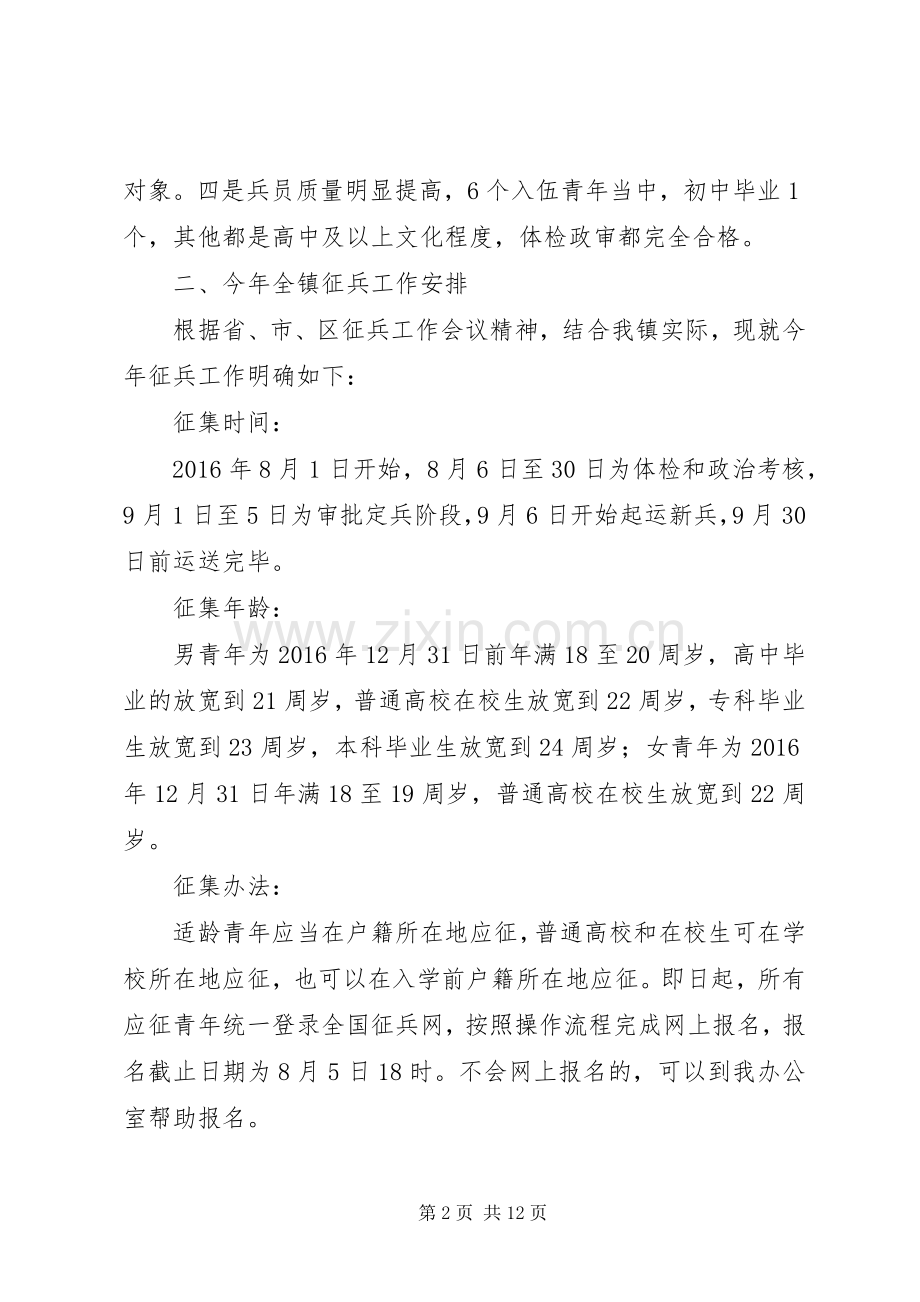 全镇征兵工作会议讲话发言稿.docx_第2页