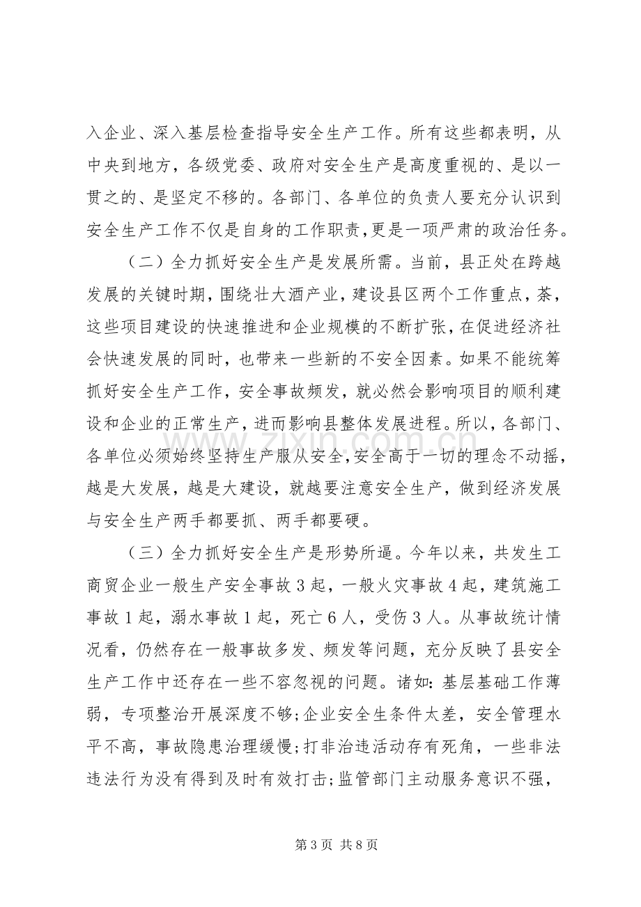 20XX年安全生产讲话发言稿[XX年县长安全生产会议讲话发言稿.docx_第3页