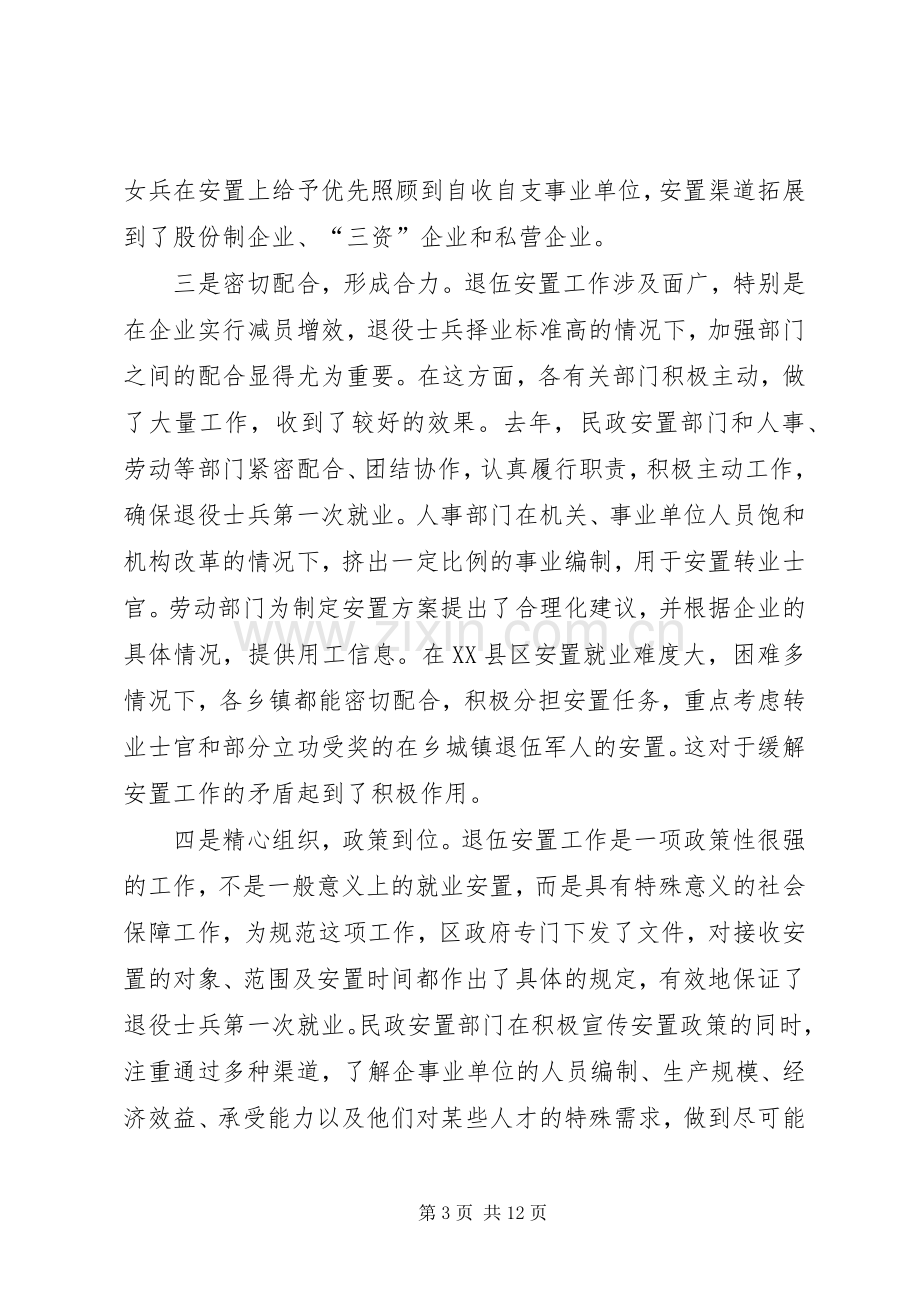 民政局退伍安置工作会议讲话发言.docx_第3页