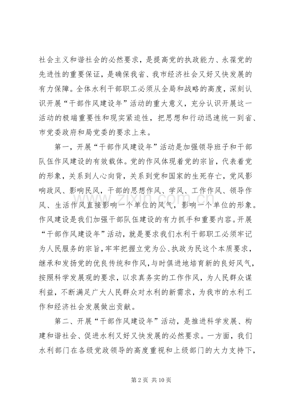 水务局干部作风建设年活动讲话发言.docx_第2页