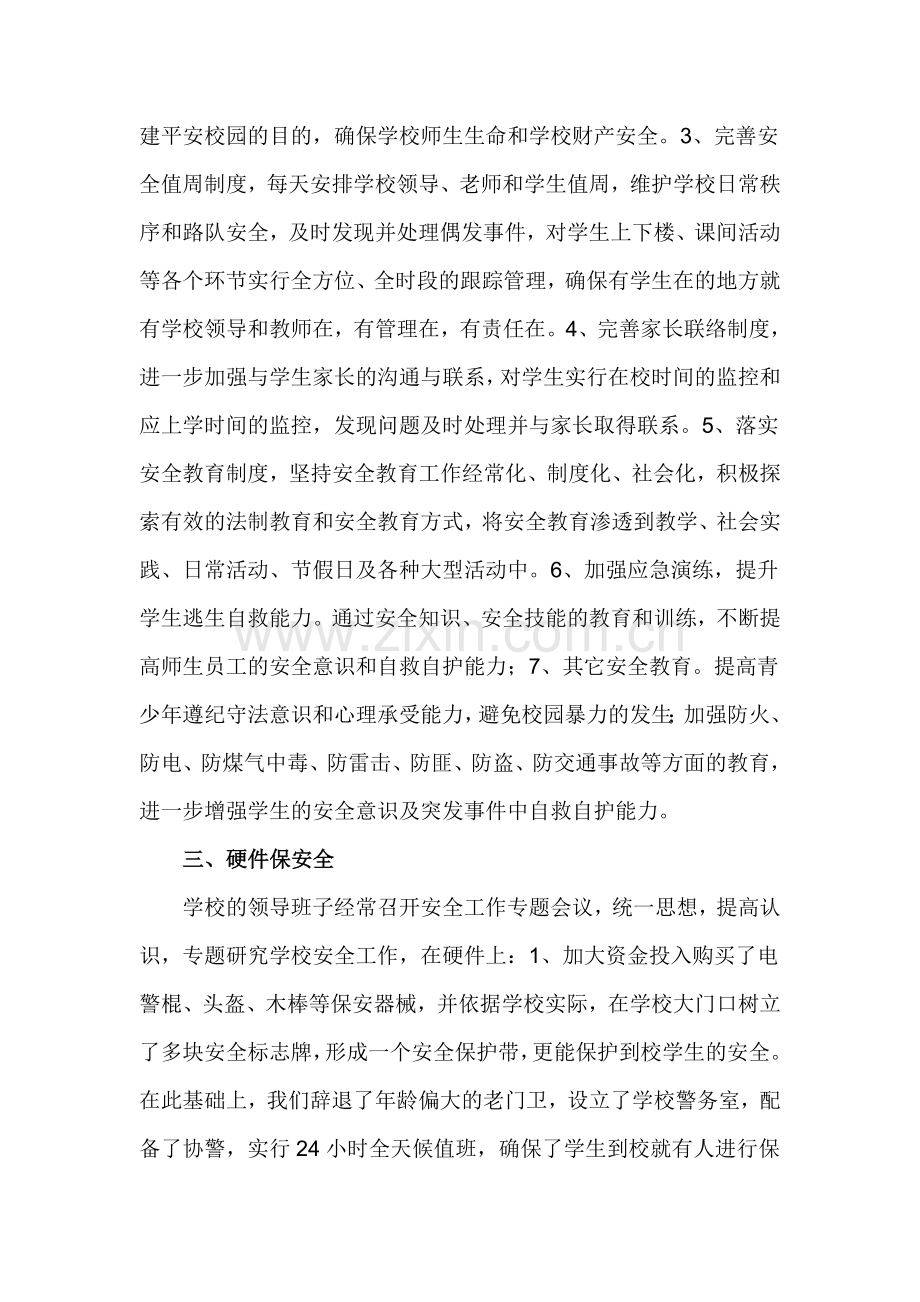 学校管理实践典型材料.doc_第2页