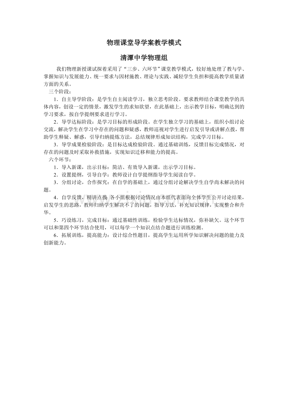 物理课堂导学案教学模式.doc_第1页