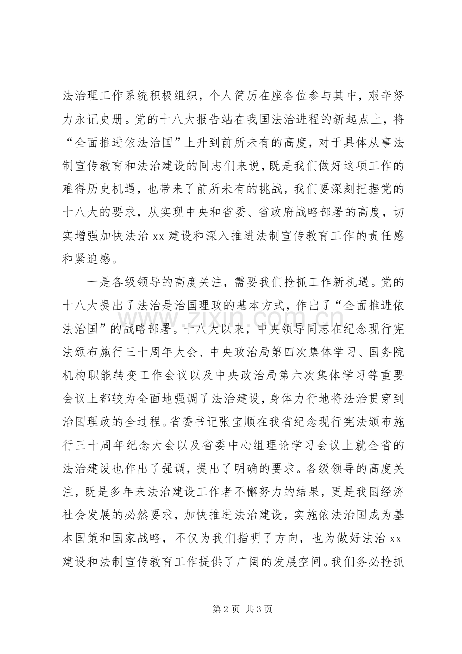 法治建设暨法制宣传教育工作会的讲话发言稿.docx_第2页