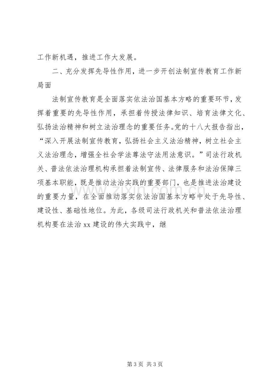 法治建设暨法制宣传教育工作会的讲话发言稿.docx_第3页