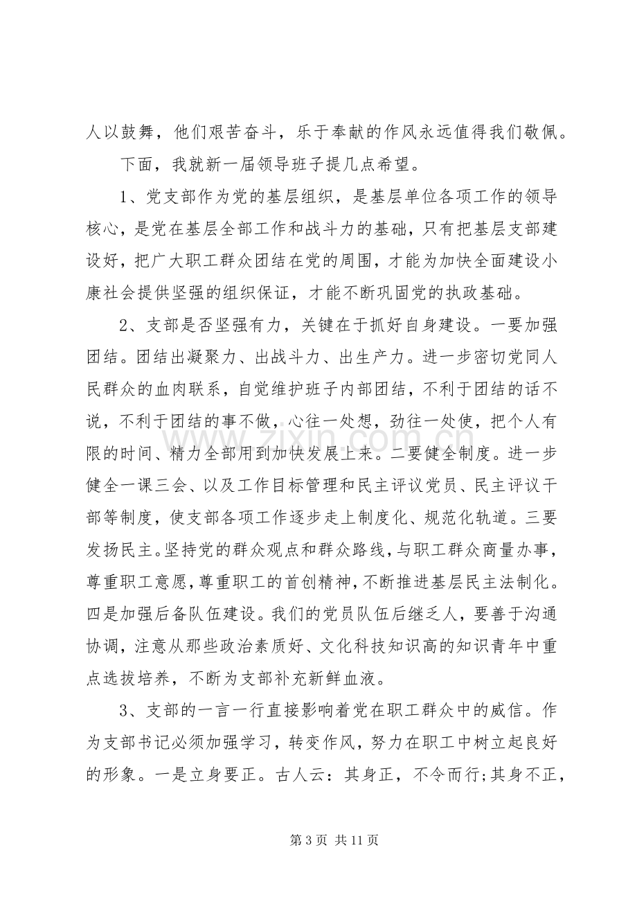 党支部改选后领导讲话发言.docx_第3页