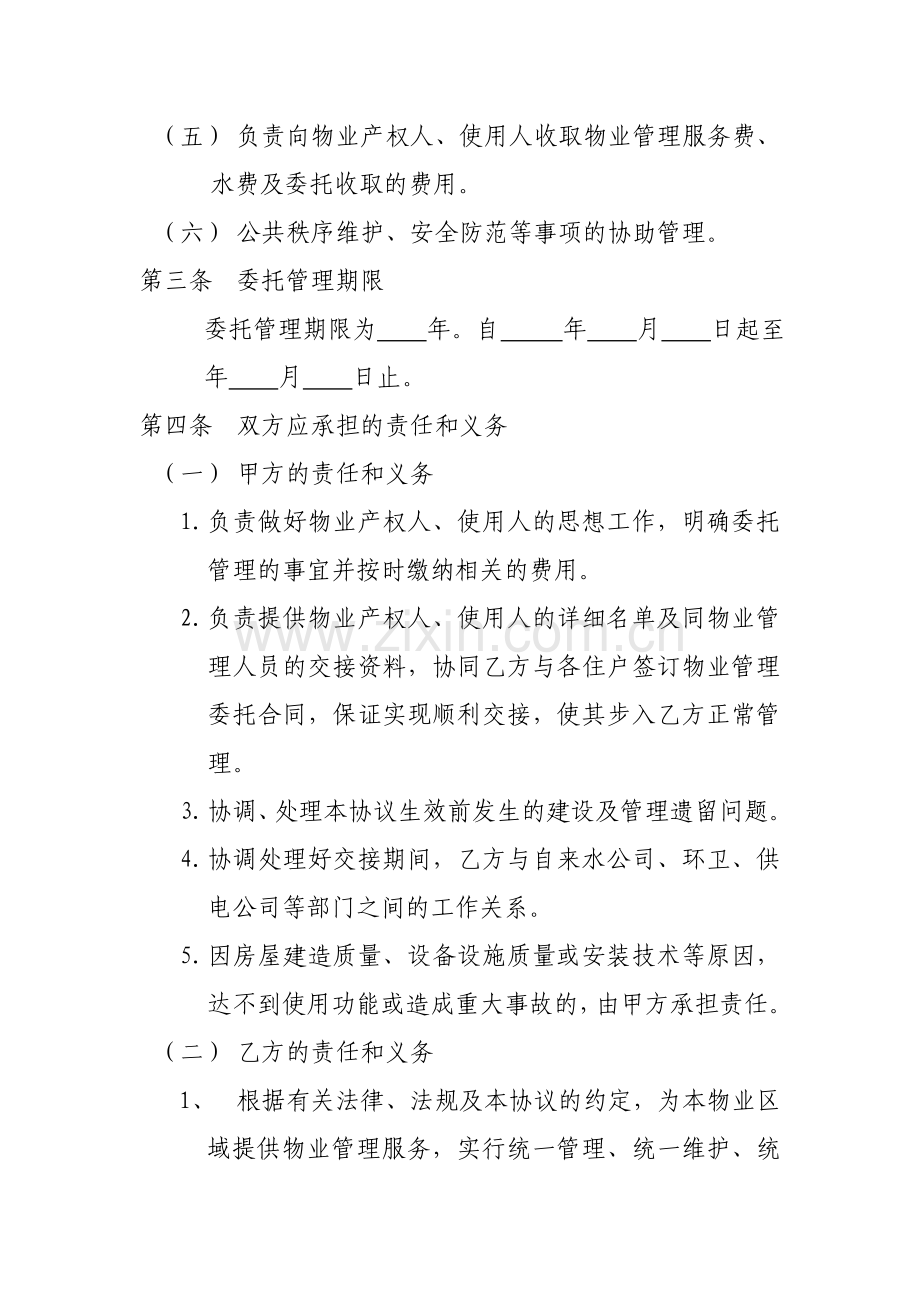 物业服务委托协议.doc_第2页