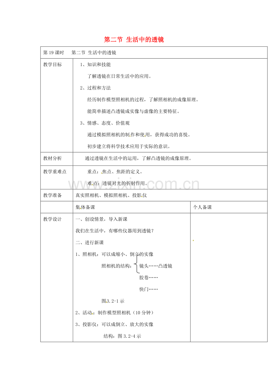 云南省大理州苗尾九年制学校八年级物理上册《3.2 生活中的透镜》教案 新人教版.doc_第1页