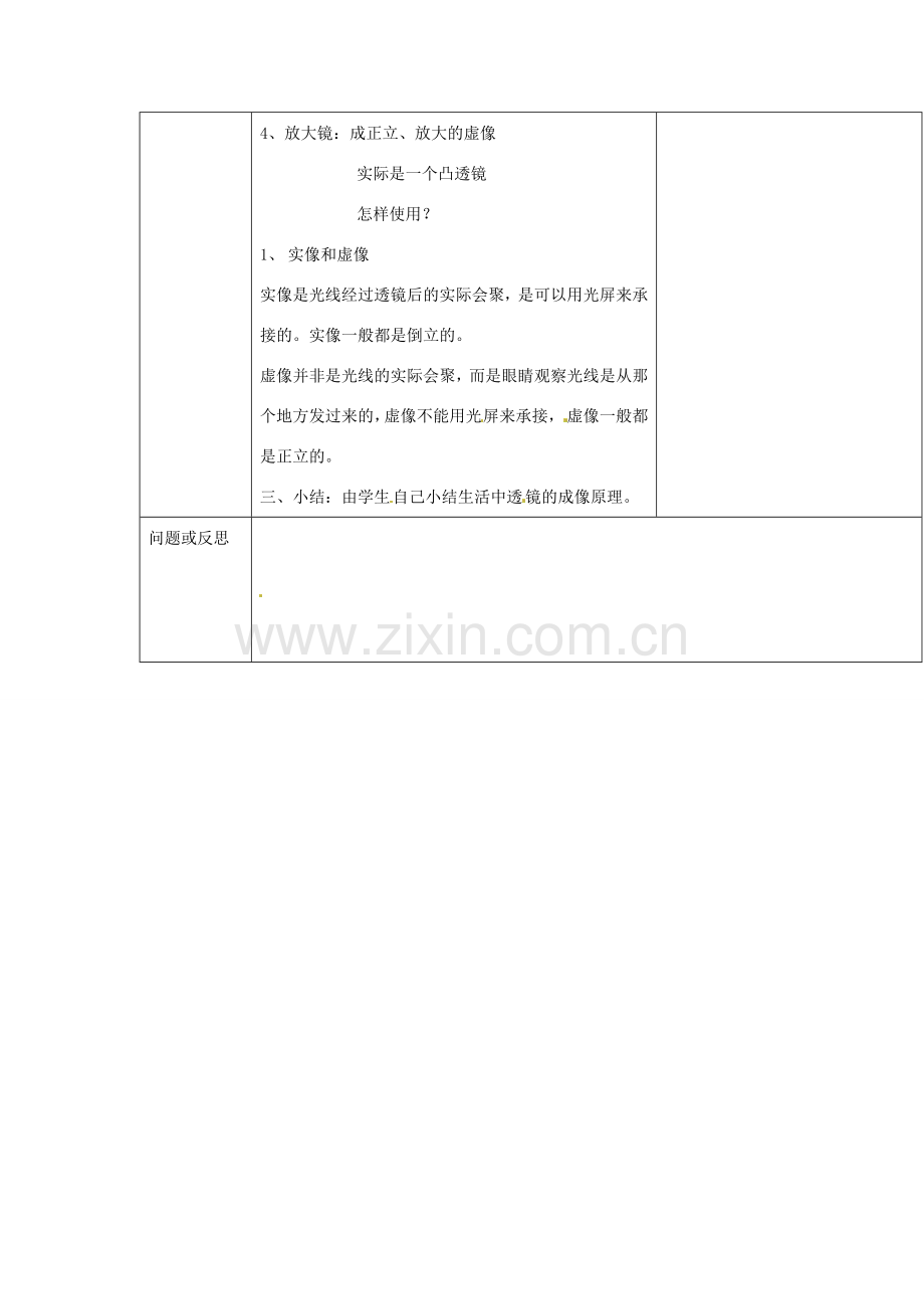 云南省大理州苗尾九年制学校八年级物理上册《3.2 生活中的透镜》教案 新人教版.doc_第2页