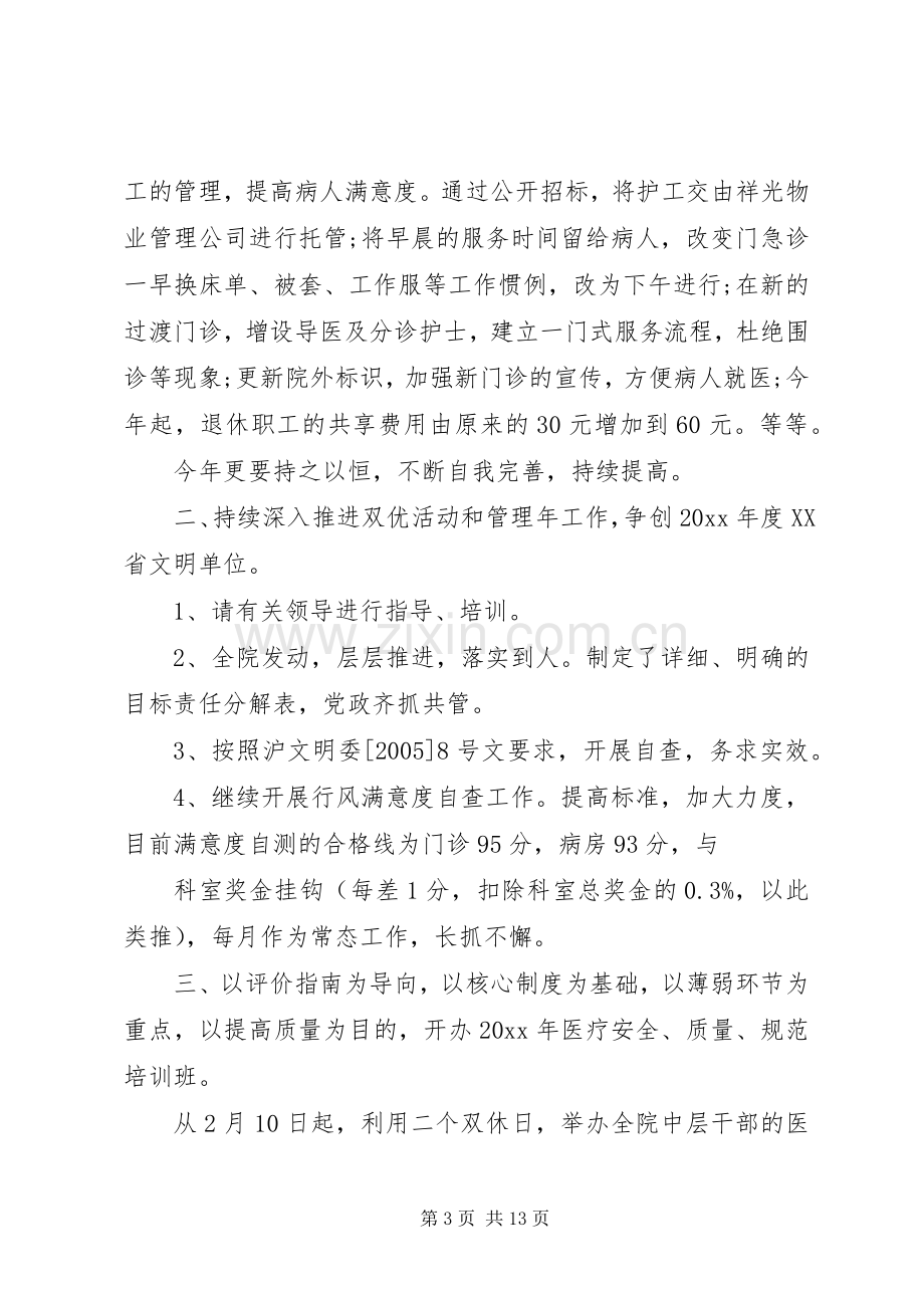 医院党委成立大会讲话发言稿.docx_第3页