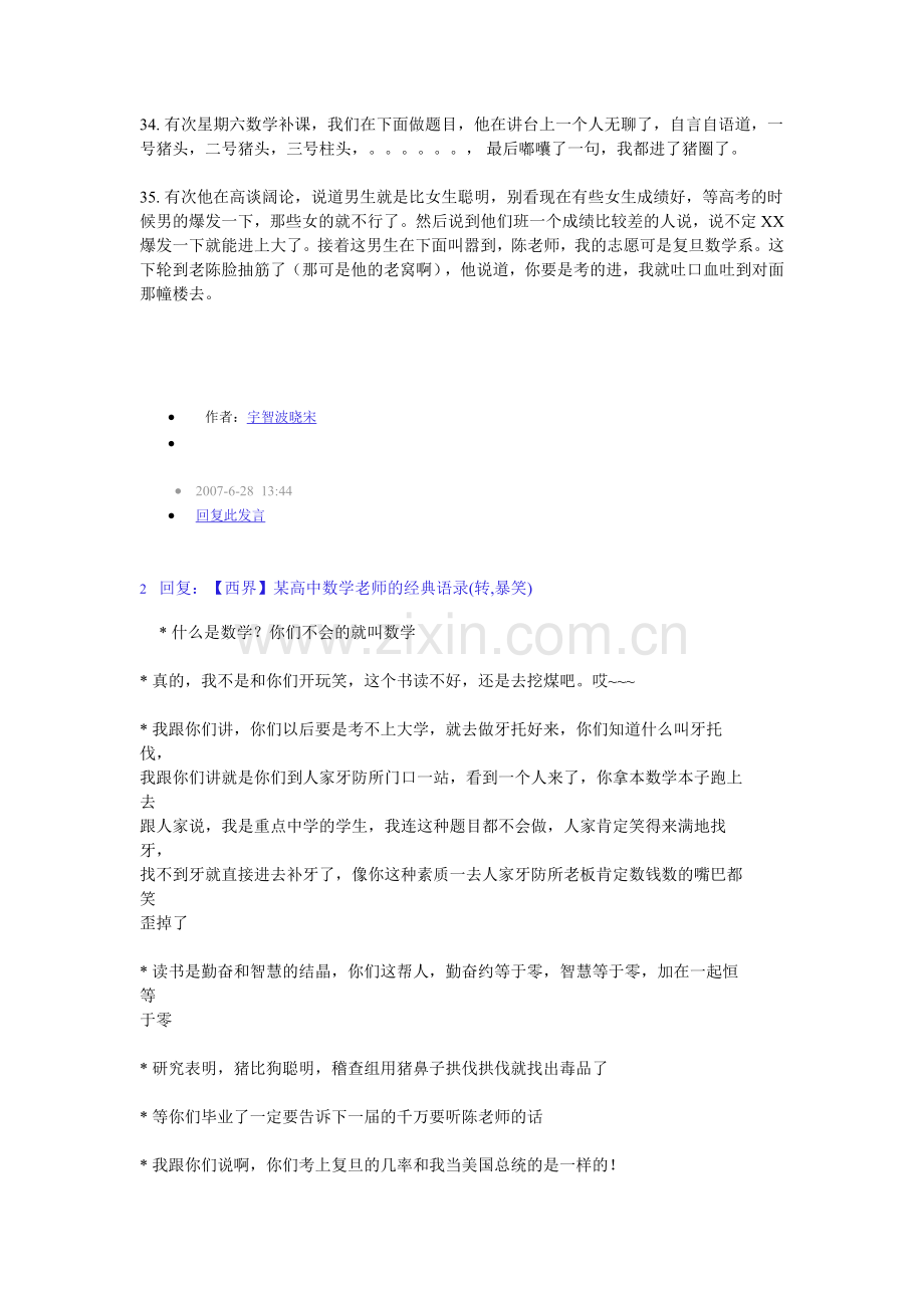 高中数学老师的经典语录.doc_第3页