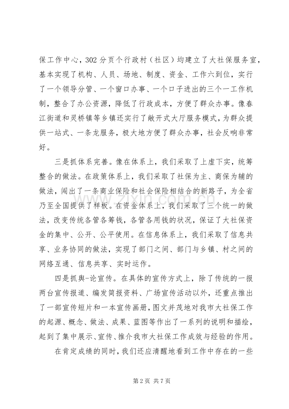 关于社保工作会议讲话发言稿.docx_第2页