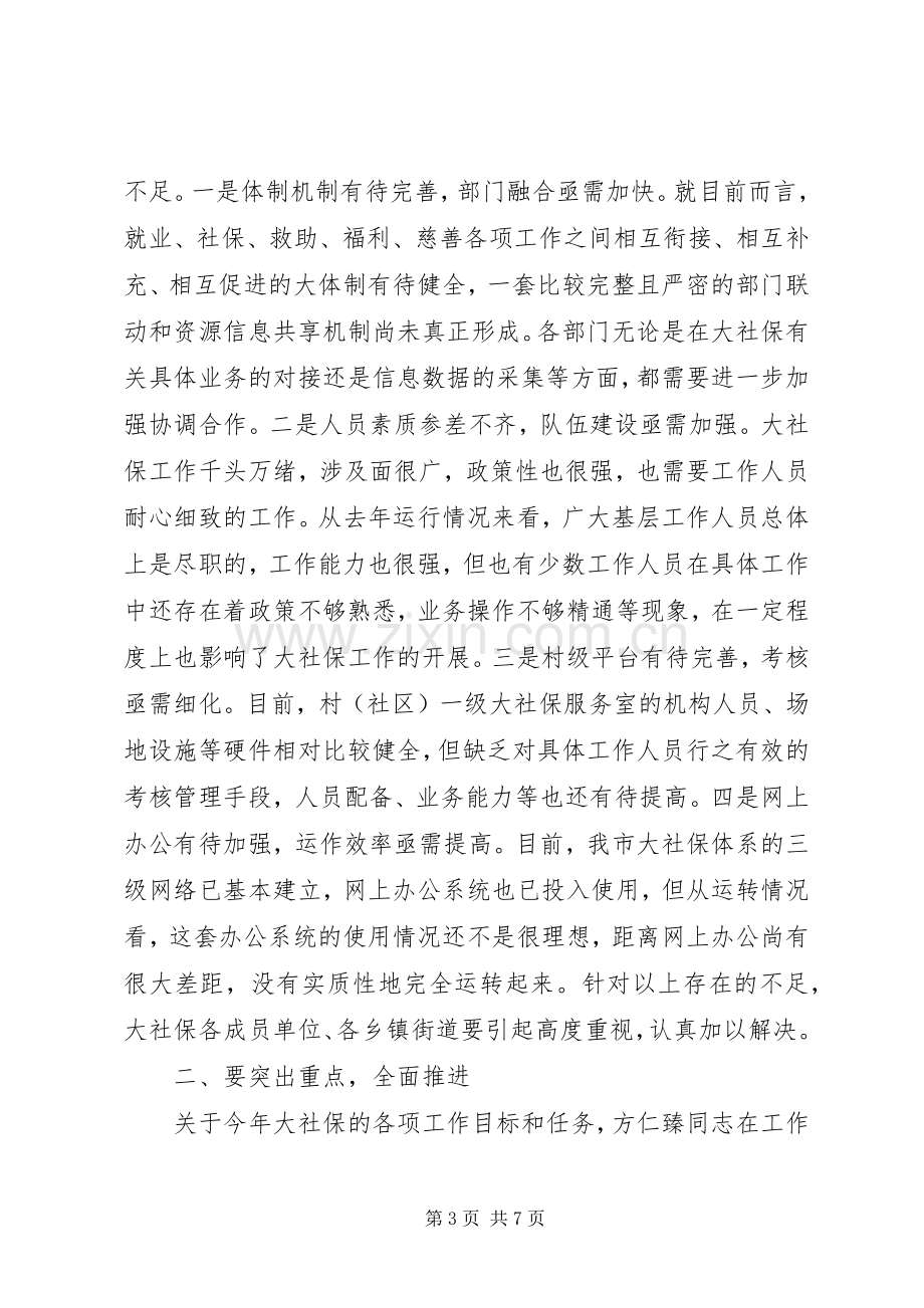 关于社保工作会议讲话发言稿.docx_第3页