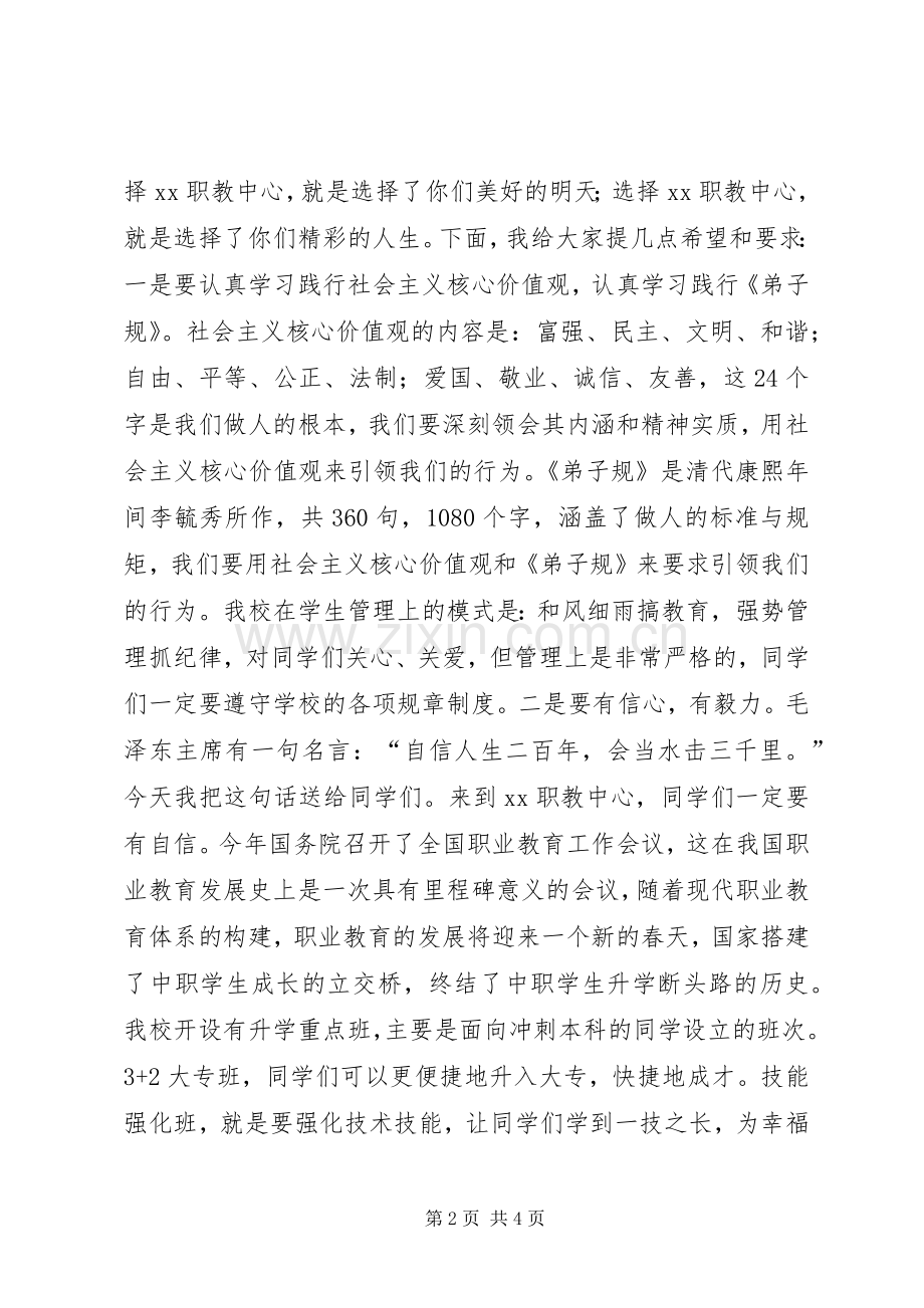 职中校长秋季开学典礼讲话发言稿.docx_第2页