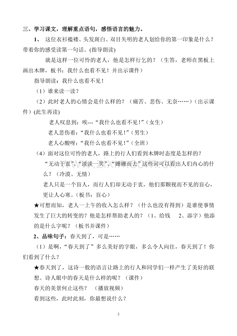 语言的魅力教案.doc_第2页