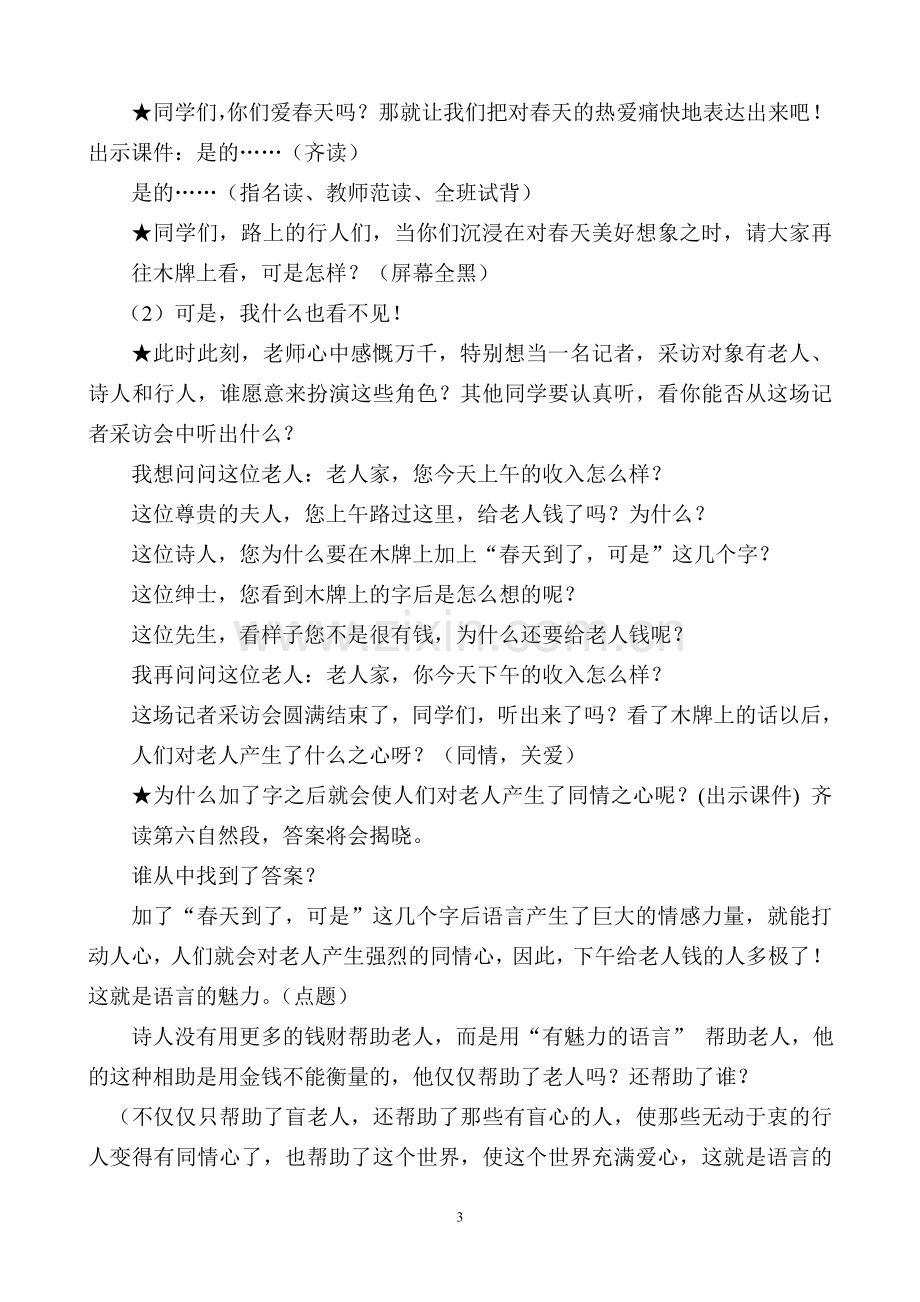 语言的魅力教案.doc_第3页