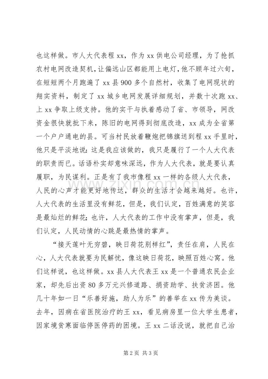 人大代表的责任与使命演讲稿范文.docx_第2页