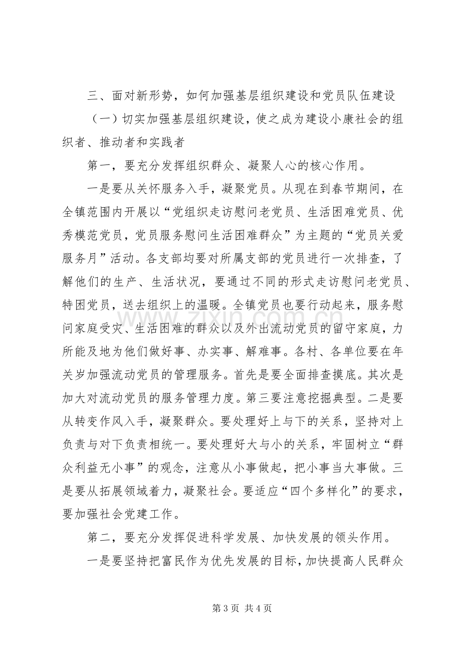 乡镇党风廉政教育讲话：大力推进基层组织建设.docx_第3页