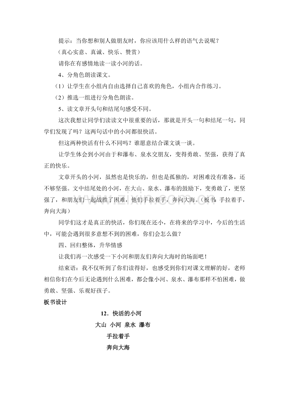 《快活的小河》教学设计.doc_第3页