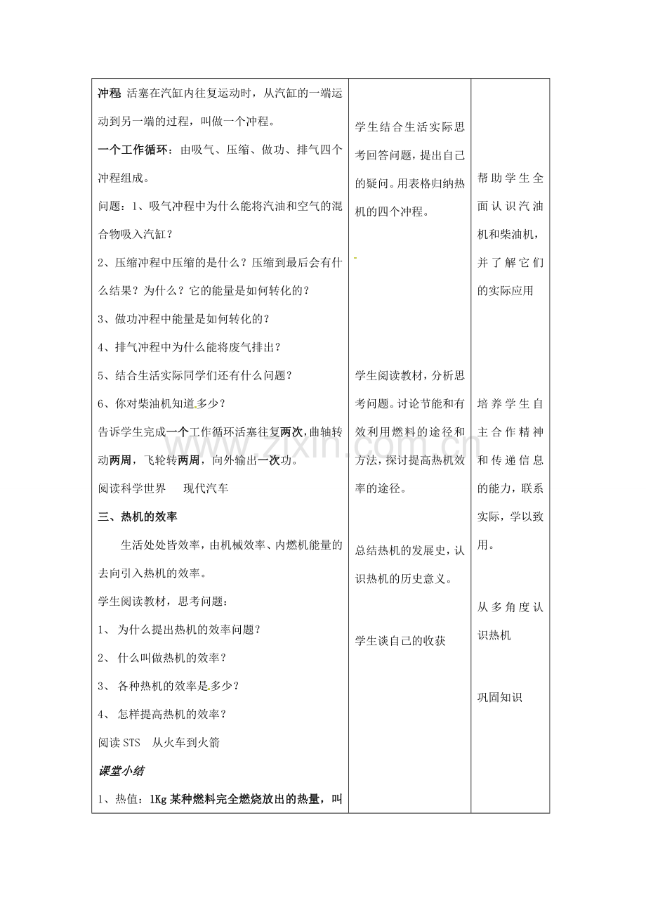 吉林省四平市第十七中学九年级物理全册《14.1 热机》教案2 （新版）新人教版.doc_第3页