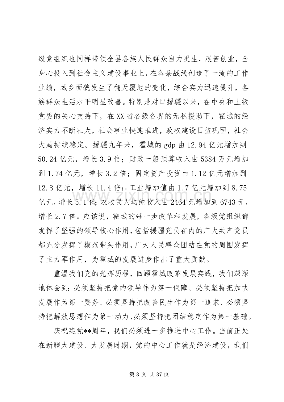 七一建党节表彰大会讲话发言稿.docx_第3页