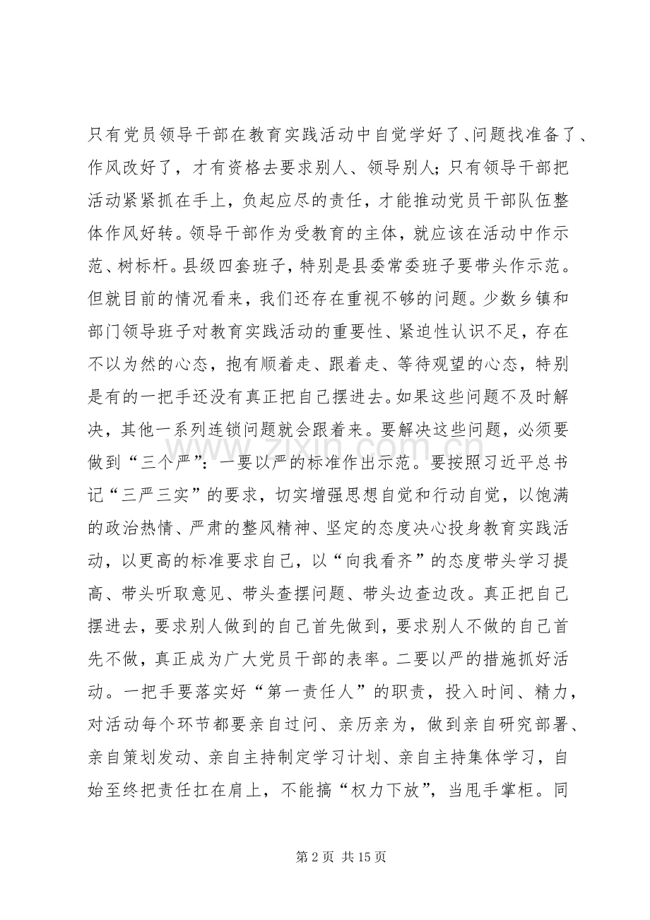 群众路线领导小组暨督导工作会讲话发言.docx_第2页