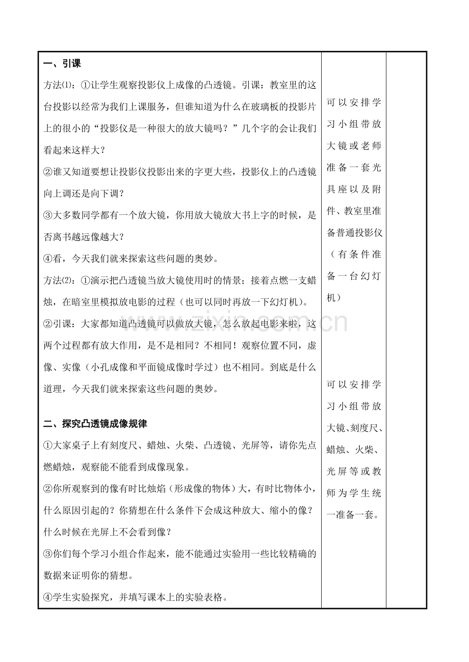 八年级物理§4.2 探究凸透镜成像规律教案苏科版.doc_第2页