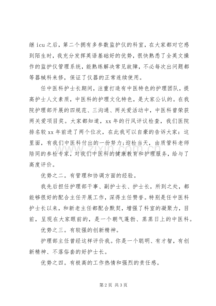 医院副科级干部岗位竞职演讲稿范文.docx_第2页