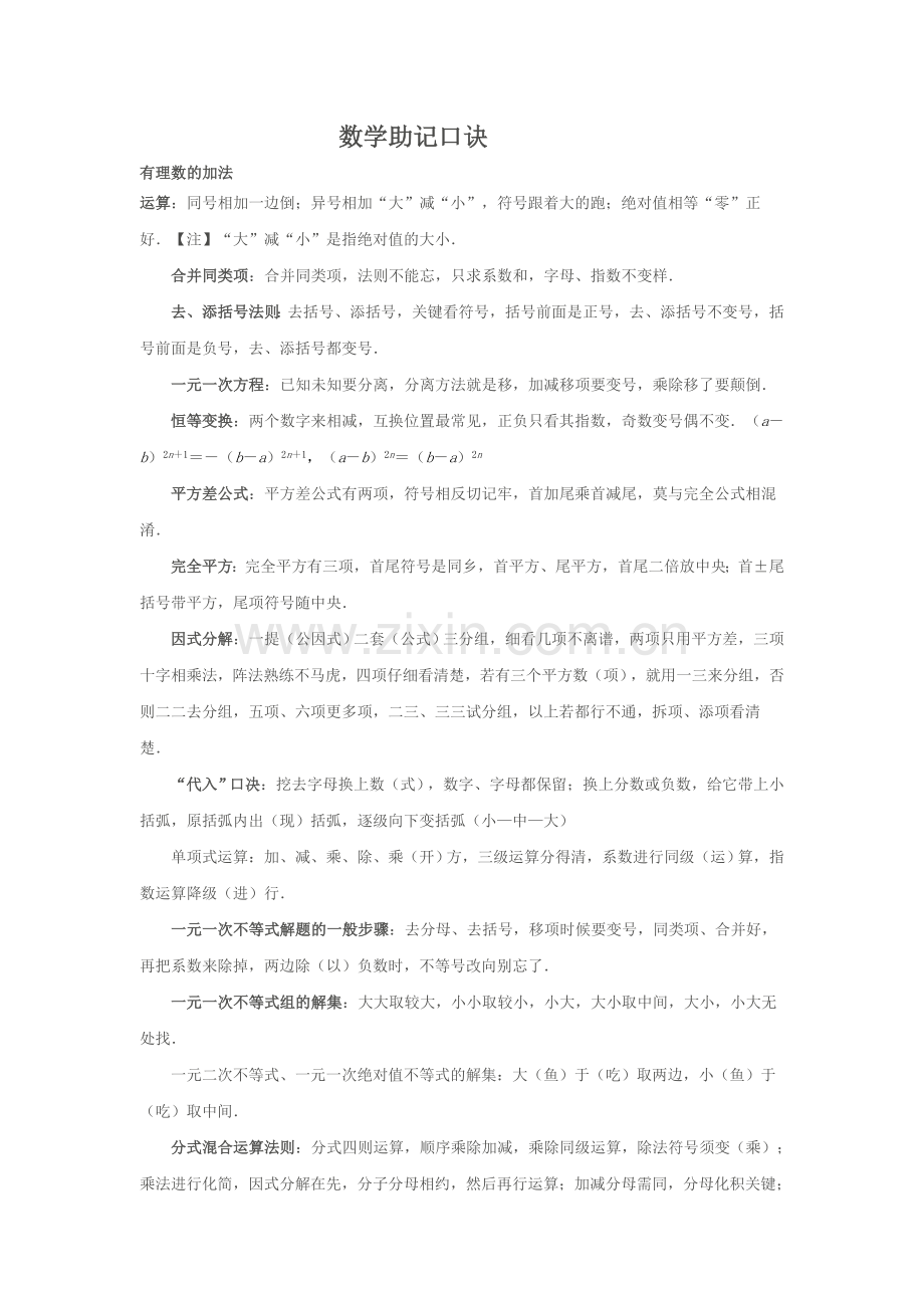 数学助记口诀.doc_第1页