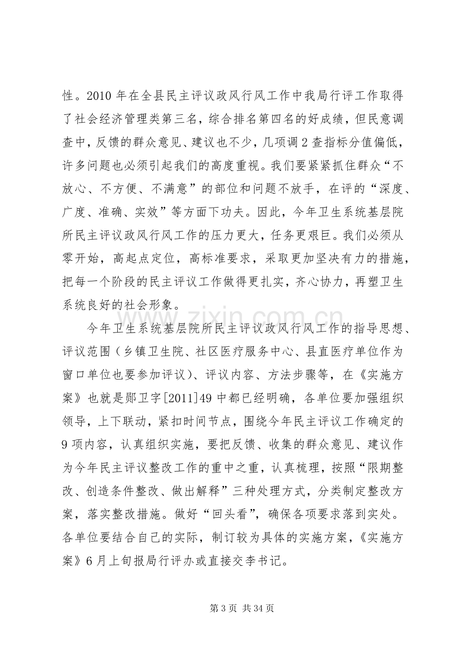 在三好一满意动员会上的讲话发言.docx_第3页