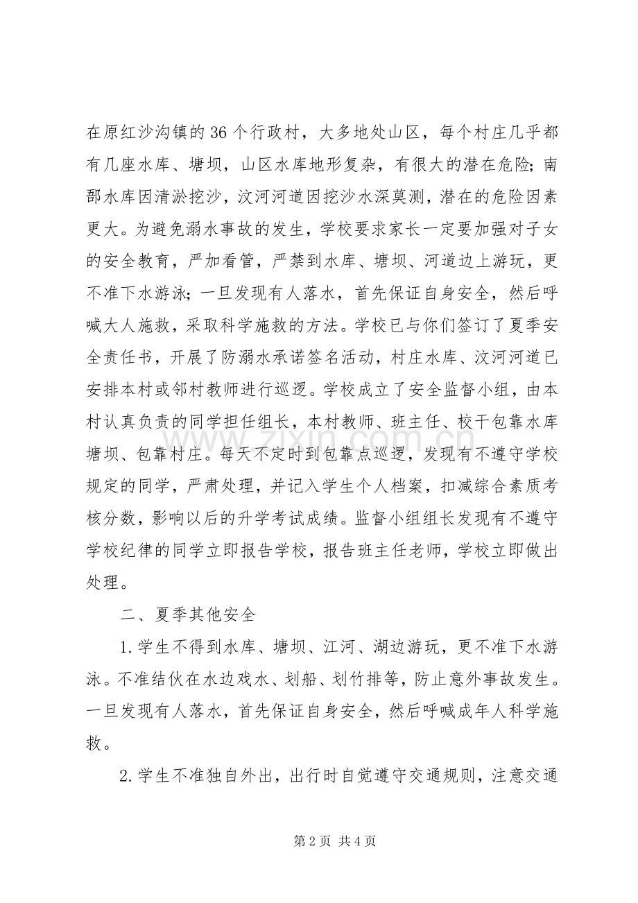 暑假假前安全教育的讲话发言稿.docx_第2页