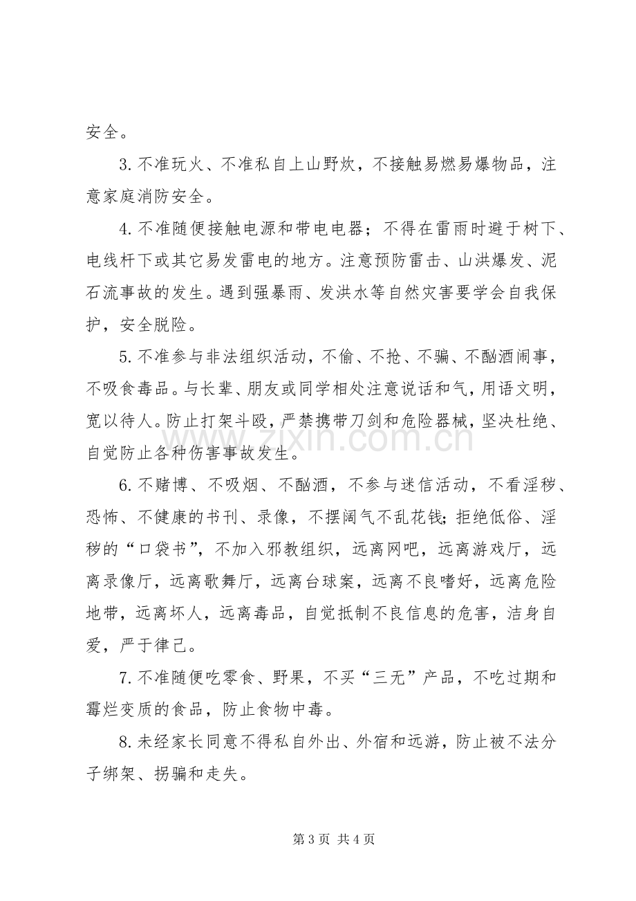 暑假假前安全教育的讲话发言稿.docx_第3页