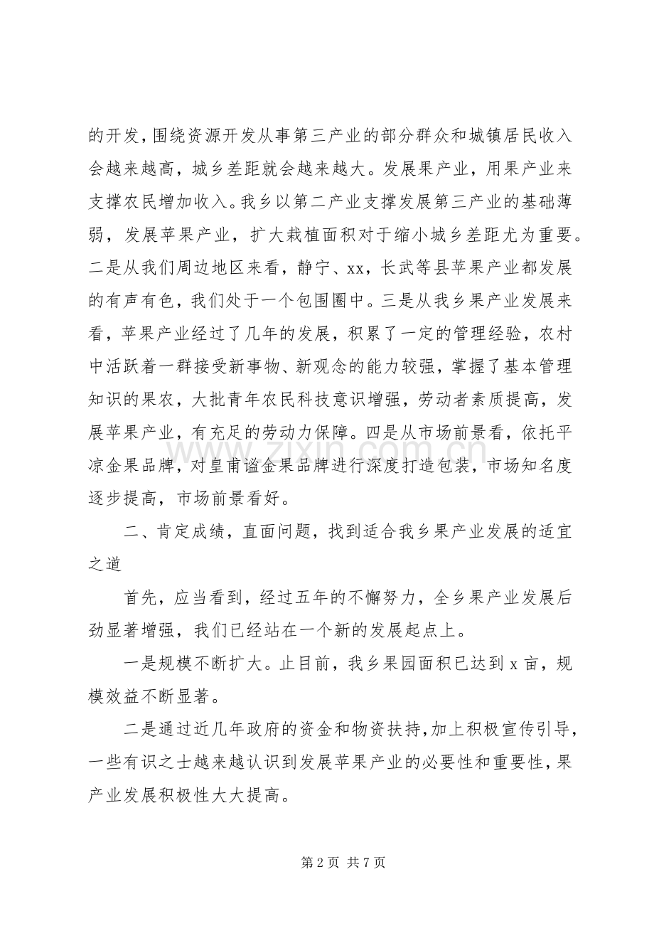 乡党委扩大会议领导讲话发言.docx_第2页