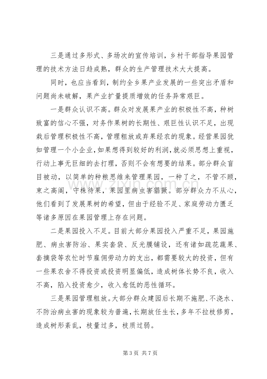 乡党委扩大会议领导讲话发言.docx_第3页