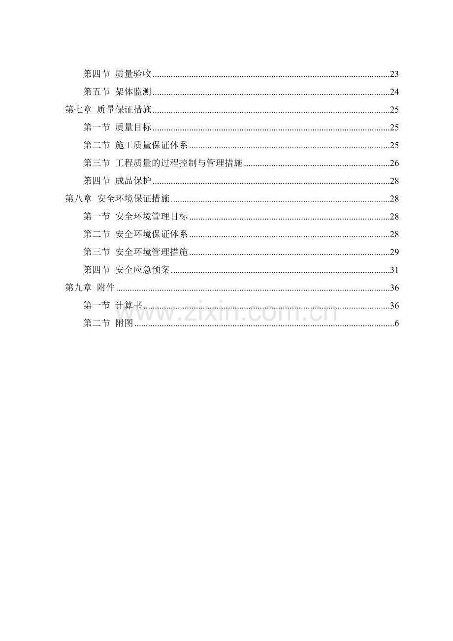 专家论证版高支模专项施工方案.doc_第3页